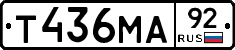 Т436МА92 - 