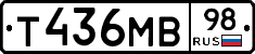 Т436МВ98 - 