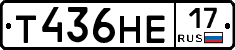 Т436НЕ17 - 