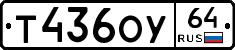 Т436ОУ64 - 
