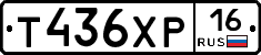 Т436ХР16 - 