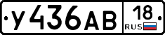 У436АВ18 - 