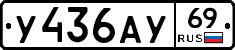 У436АУ69 - 