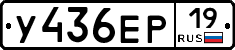 У436ЕР19 - 