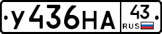 У436НА43 - 