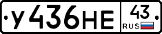У436НЕ43 - 