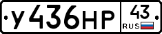 У436НР43 - 