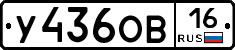 У436ОВ16 - 