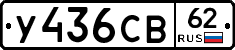 У436СВ62 - 