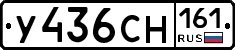 У436СН161 - 