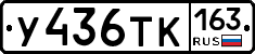 У436ТК163 - 
