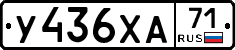 У436ХА71 - 