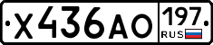 Х436АО197 - 