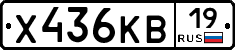 Х436КВ19 - 