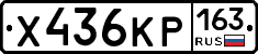 Х436КР163 - 