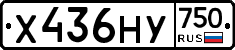 Х436НУ750 - 