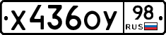 Х436ОУ98 - 