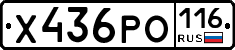 Х436РО116 - 