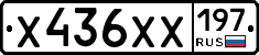 Х436ХХ197 - 