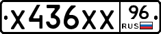 Х436ХХ96 - 
