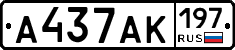 А437АК197 - 