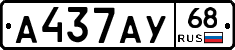 А437АУ68 - 