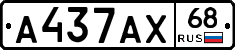 А437АХ68 - 