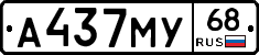 А437МУ68 - 