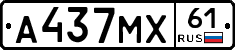 А437МХ61 - 