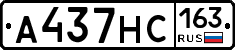 А437НС163 - 