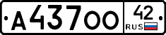 А437ОО42 - 