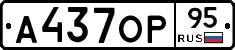 А437ОР95 - 