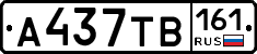 А437ТВ161 - 