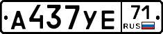 А437УЕ71 - 
