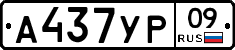 А437УР09 - 