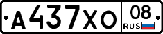 А437ХО08 - 