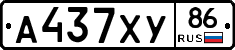 А437ХУ86 - 