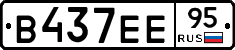 В437ЕЕ95 - 