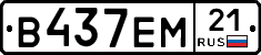 В437ЕМ21 - 