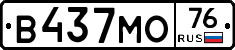 В437МО76 - 