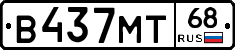 В437МТ68 - 