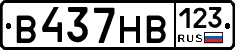 В437НВ123 - 