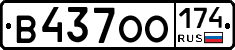 В437ОО174 - 