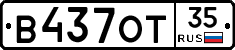 В437ОТ35 - 