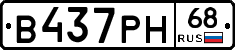 В437РН68 - 