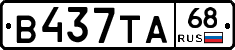 В437ТА68 - 