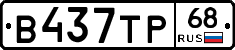 В437ТР68 - 