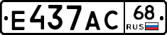 Е437АС68 - 