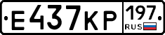 Е437КР197 - 