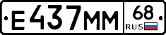 Е437ММ68 - 